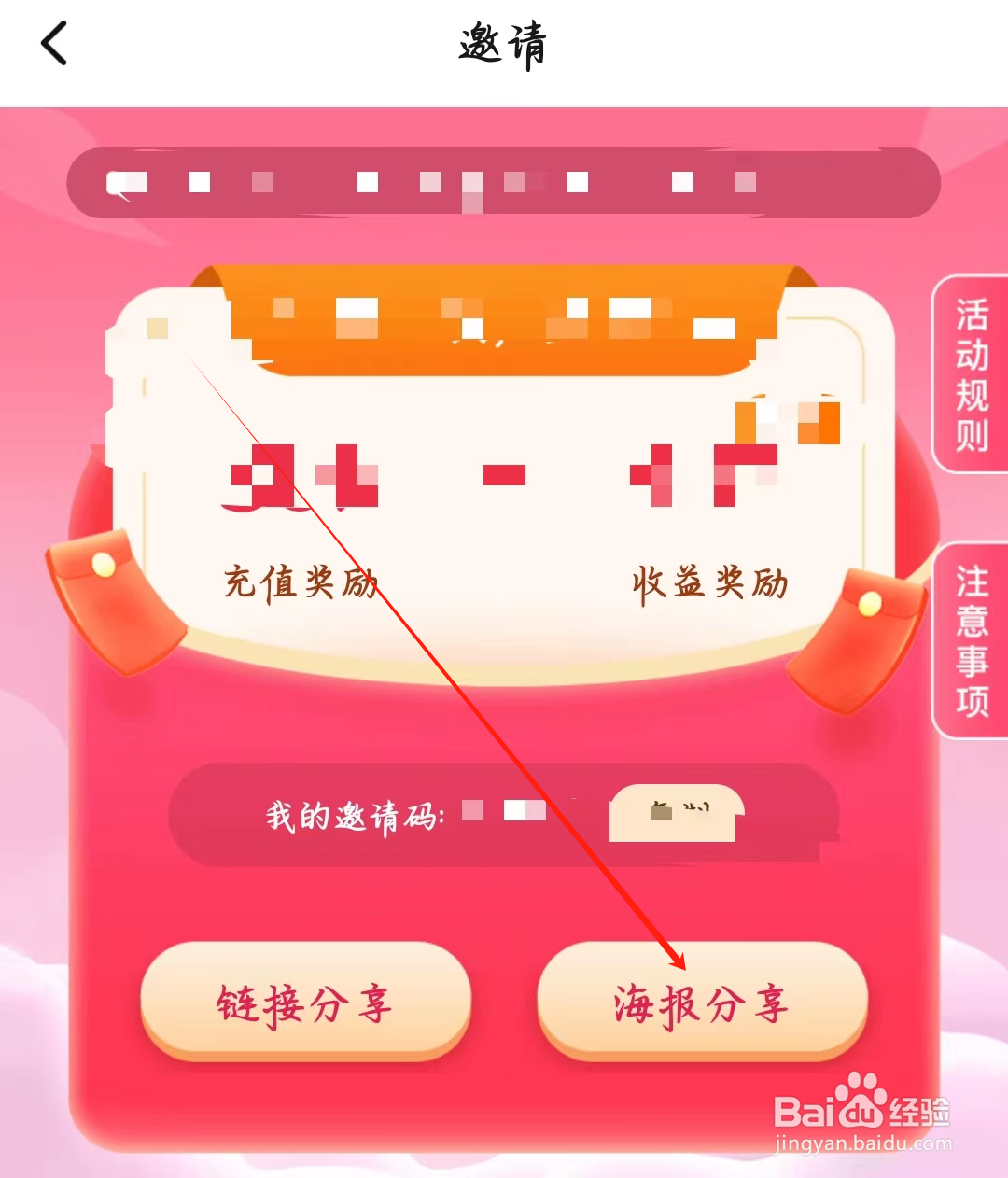 寻她如何进行海报分享