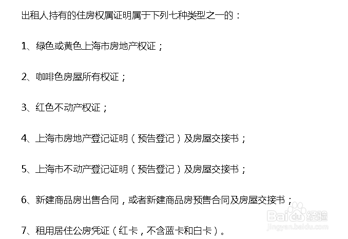 上海租房网签如何办理