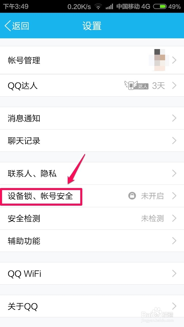 手机如何修改QQ密码