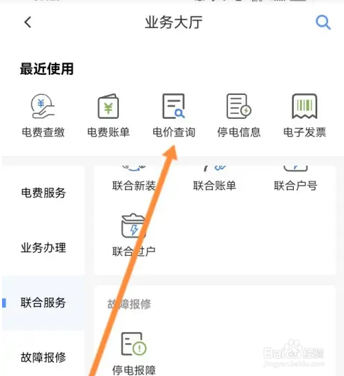 南网在线软件在哪查看电价信息？