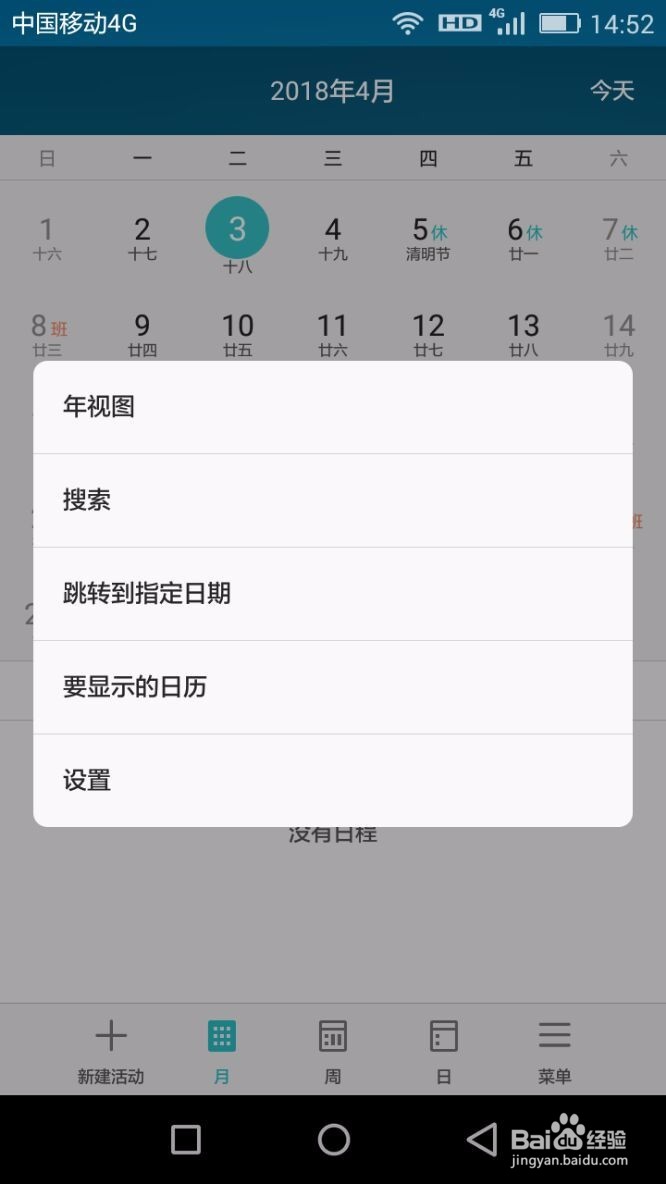 如何设置手机日历的提醒