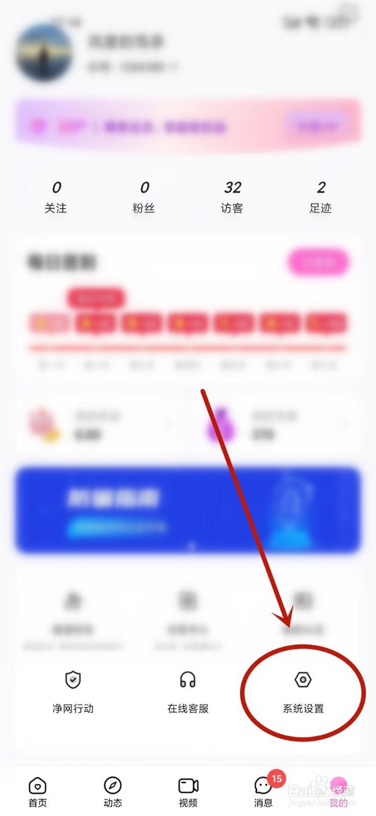 织聊app怎么关闭消息提示声音