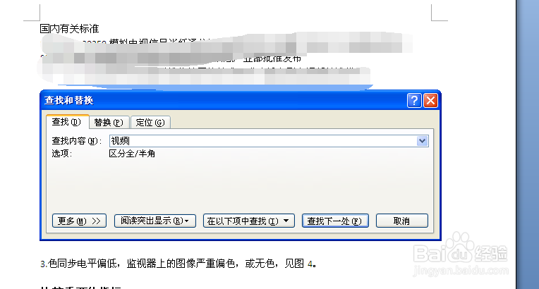 word文档怎么查找替换文本