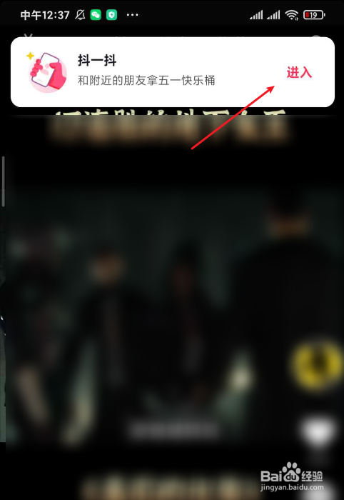 抖音抖一抖找朋友如何操作