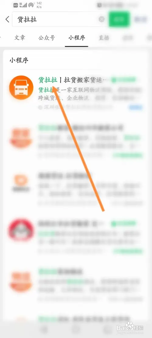 货拉拉怎样查看收货单信息?