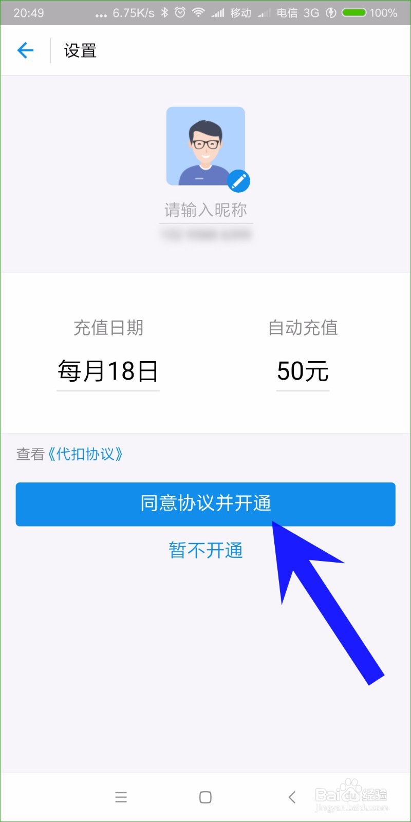支付宝每月固定时间自动充话费怎样设置？