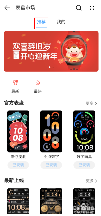 华为手环6—表盘使用指南