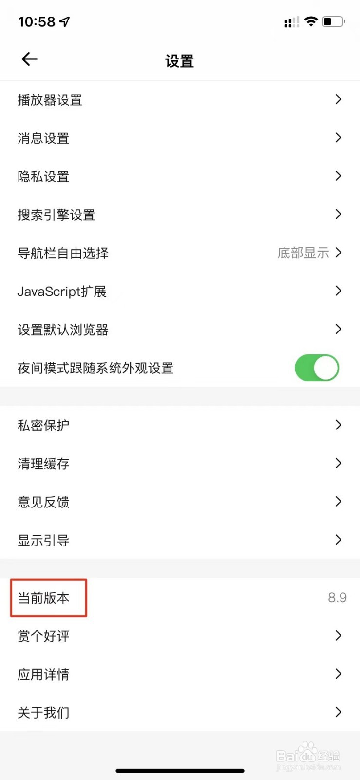 鲨鱼浏览器如何查看当前版本