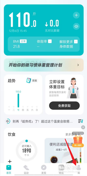 好轻APP在哪查看我的收藏