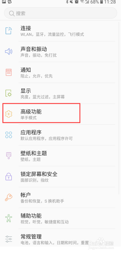 三星手机如何设置两个微信登录
