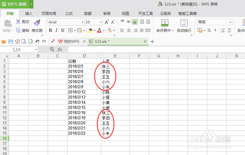 如何用excel表格做一个简单的值班表