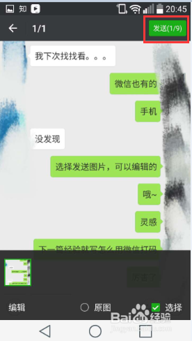 手机微信怎么发送打码的图片？