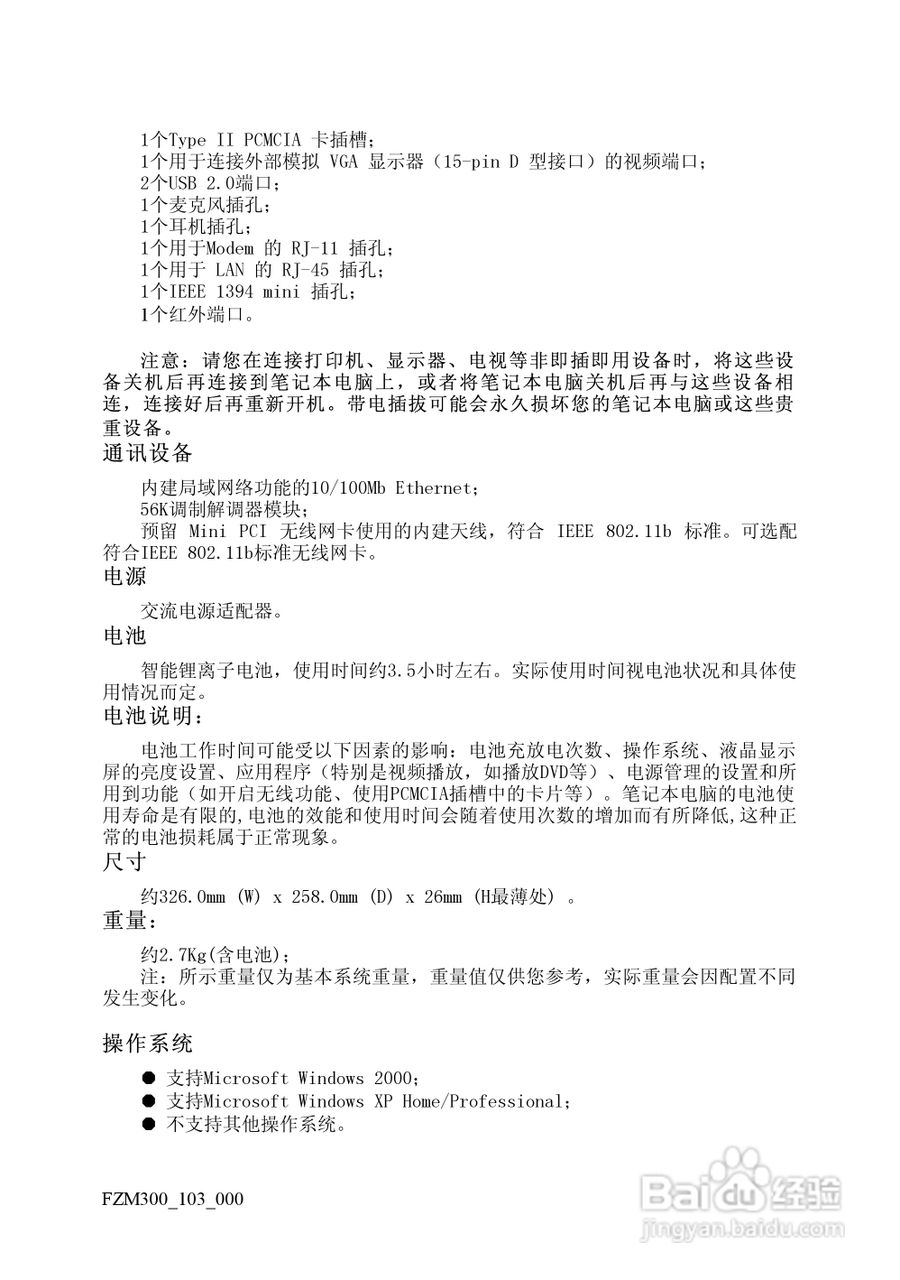 方正M300笔记本电脑使用说明书:[5]