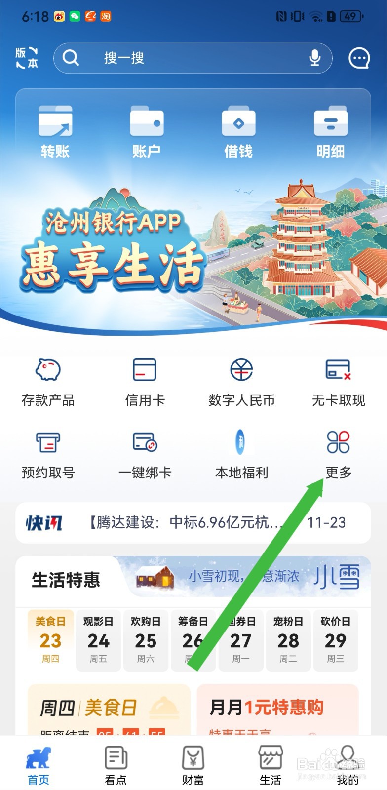 沧州银行在哪里查看特色产品