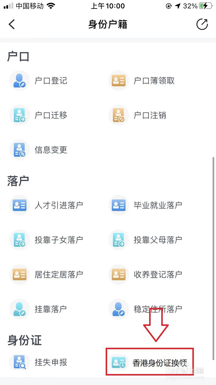 如何在国内换领香港身份证