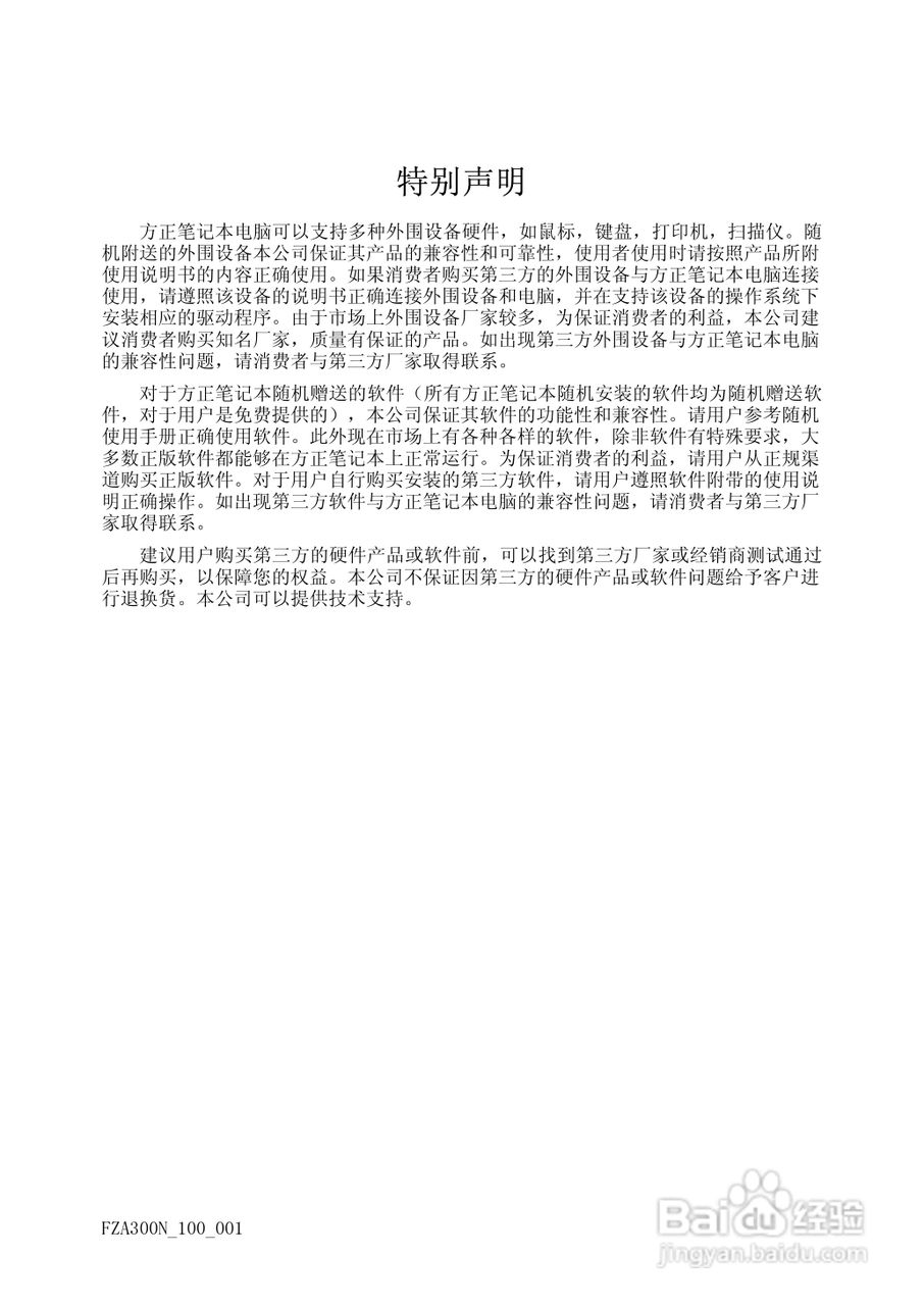方正A300N笔记本电脑使用说明书:[5]