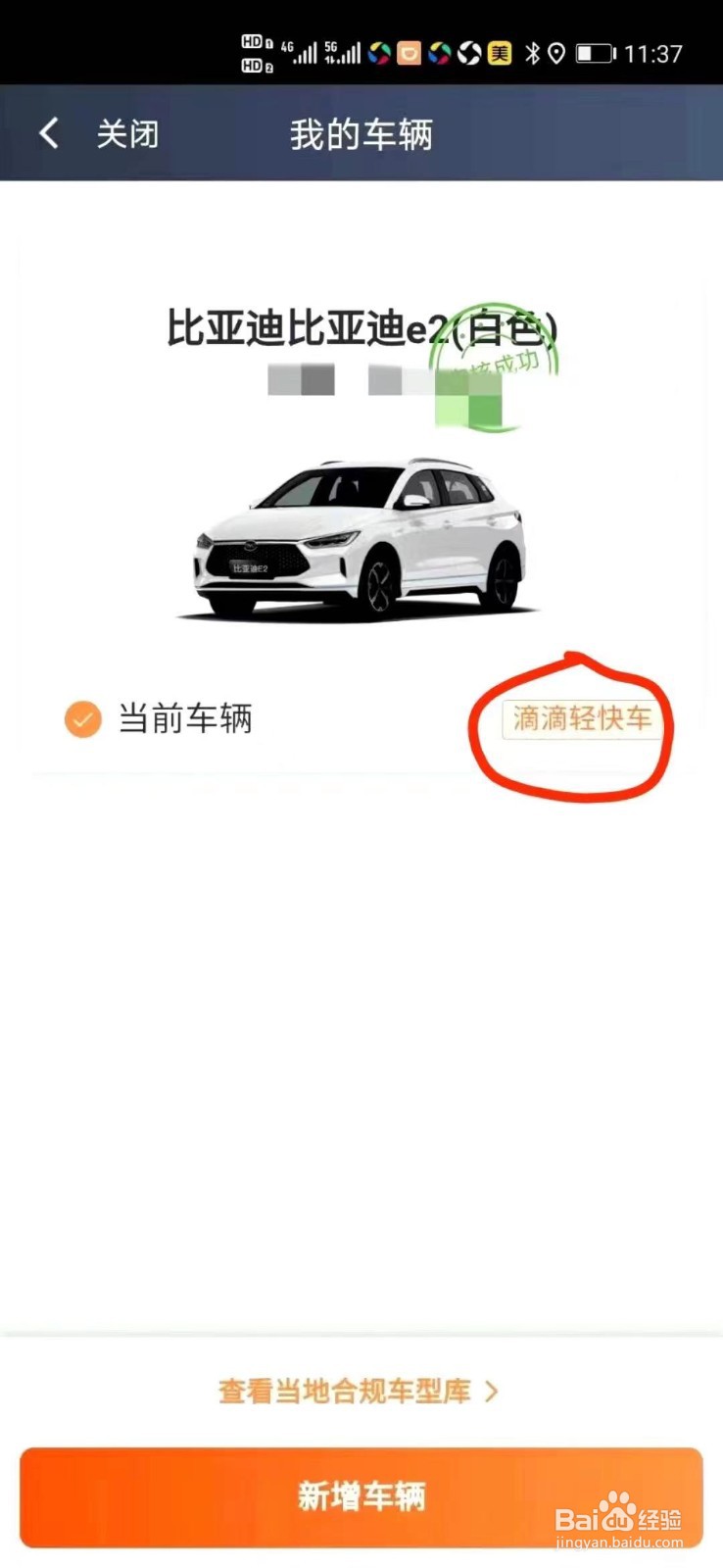 滴滴轻快怎么升级快车？