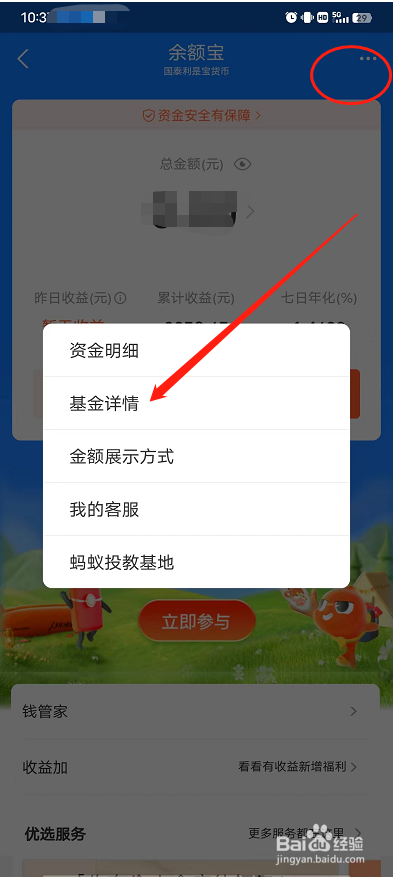 余额宝怎么更换产品