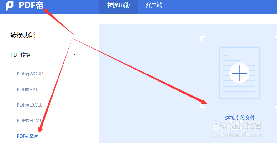 pdf怎么转图片？PDF转图片教程