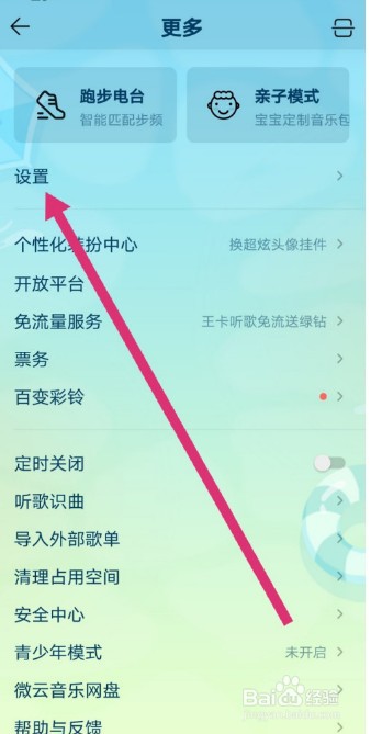 QQ音乐怎么关闭边听边存