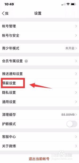 新浪微博怎么添加屏蔽微博