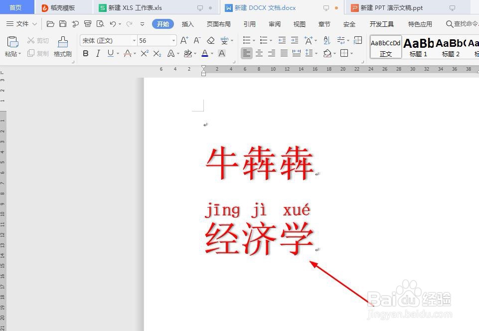 在Word文档里如何给文字加拼音字母