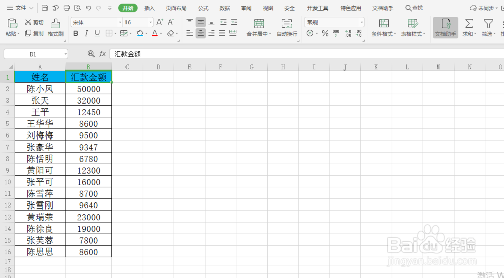 excel 小技巧 如何将数字变成人民币大写