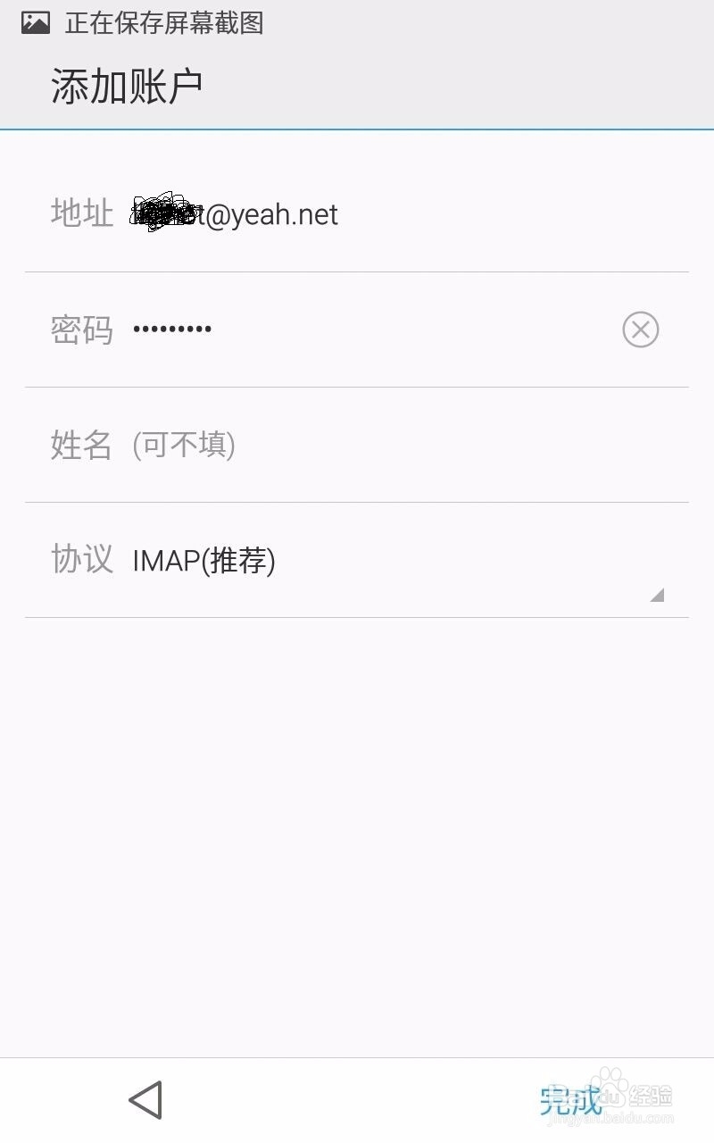 如何在魅族手机的邮件收发国内常用邮箱