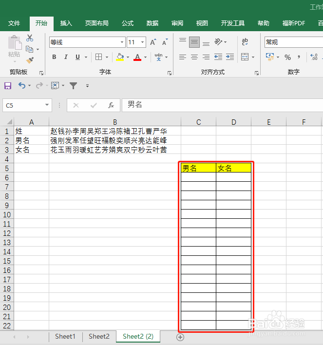 Excel 如何随机生成姓名