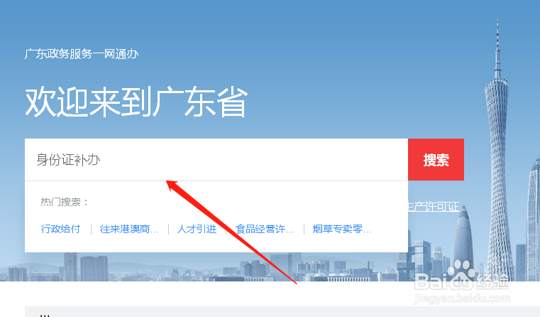 丢身份证怎么补办