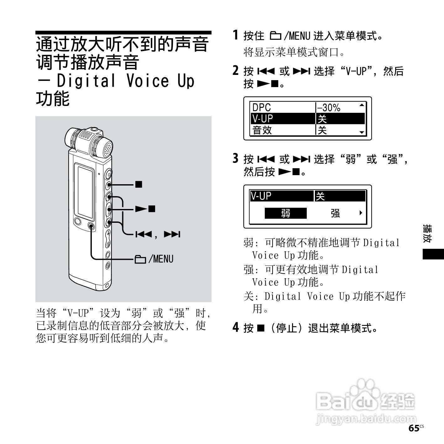 索尼ICD-SX950数码录音笔使用说明书:[7]