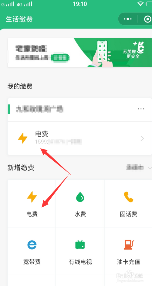 微信怎么交电费