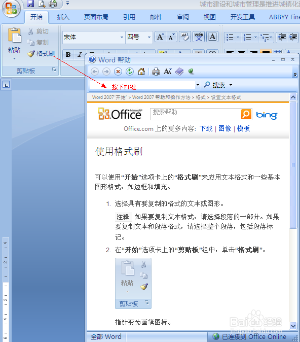 Word07中如何快速查看菜单栏某项功能的帮助信息