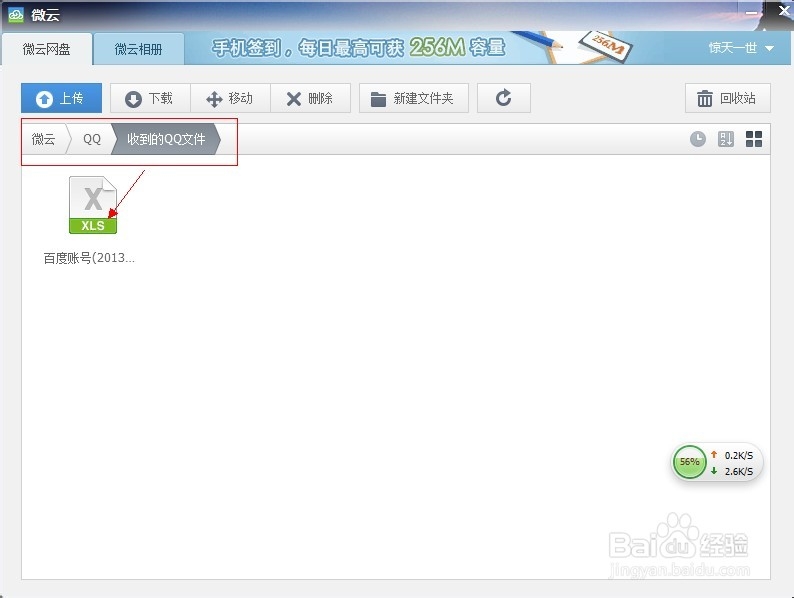 qq离线文件在哪里