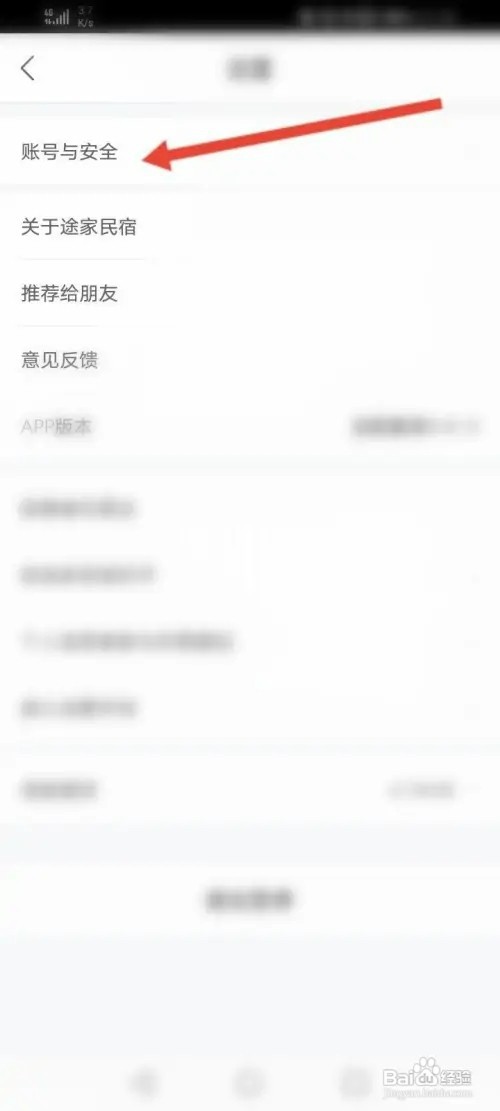 途家民宿如何绑定邮箱