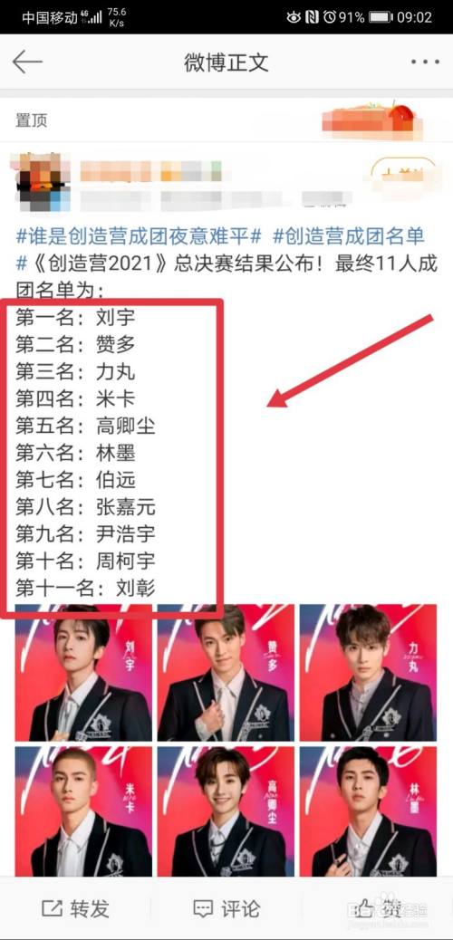 最新创造营2021成团名单