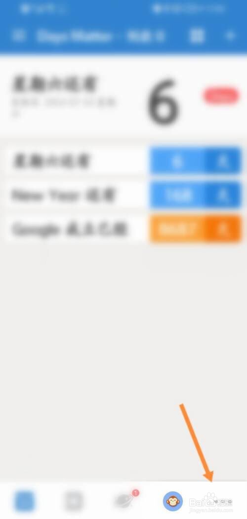 倒数日app如何设置登录密码?