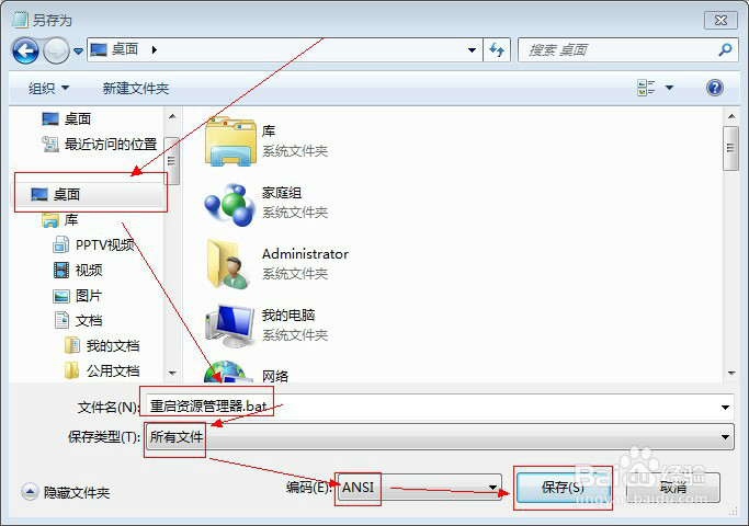 如何重新启动WinXP/7/8/8.1的资源管理器