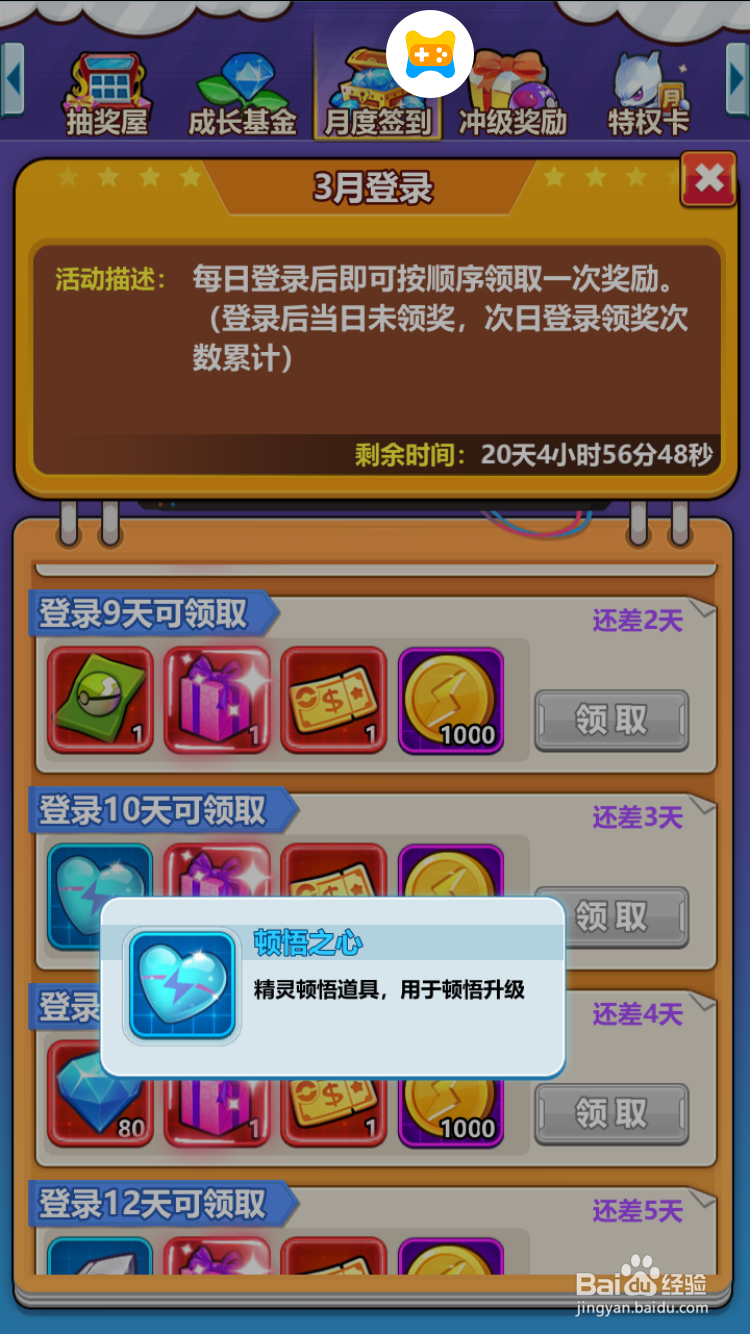进化吧精灵如何获取顿悟之心