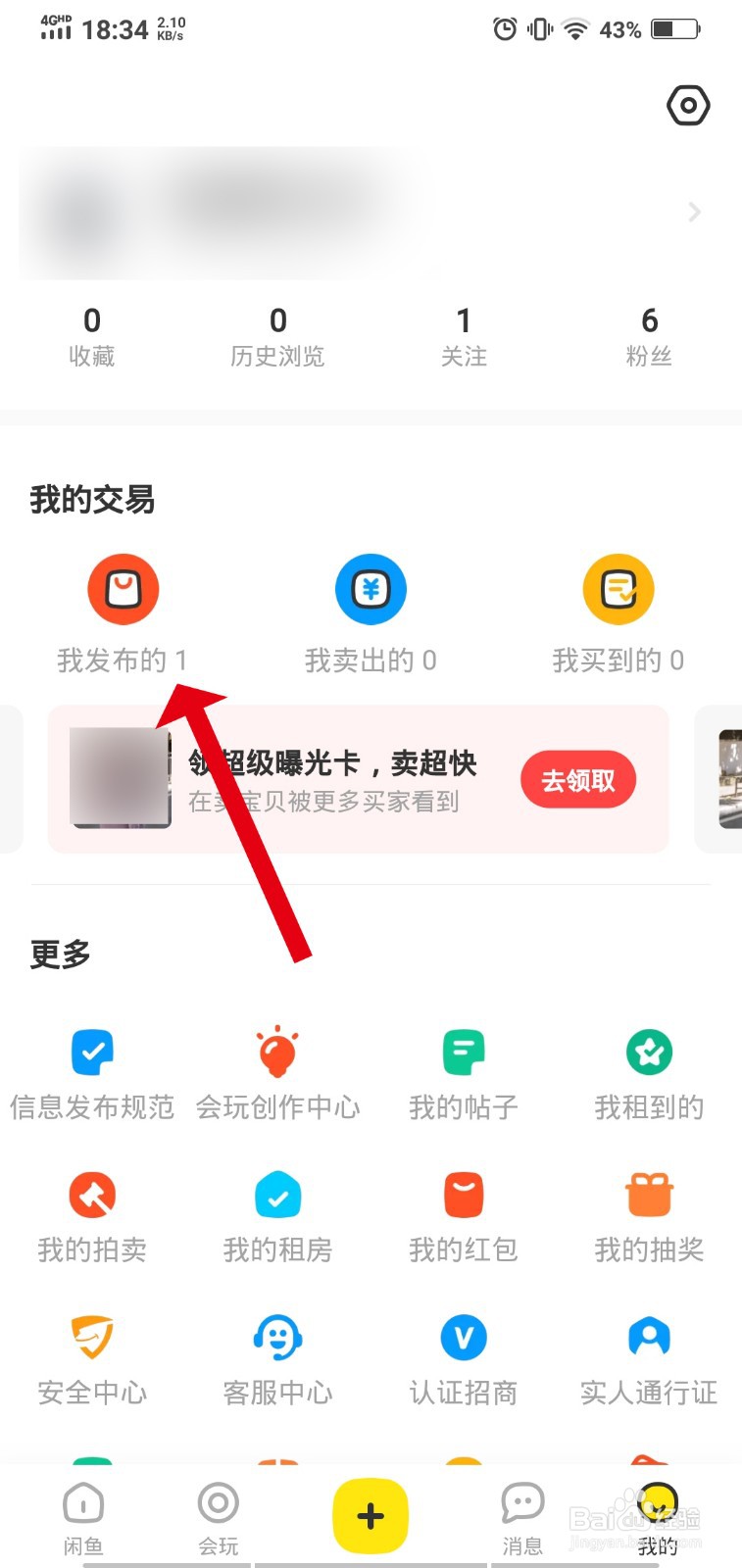 闲鱼0曝光怎么解决