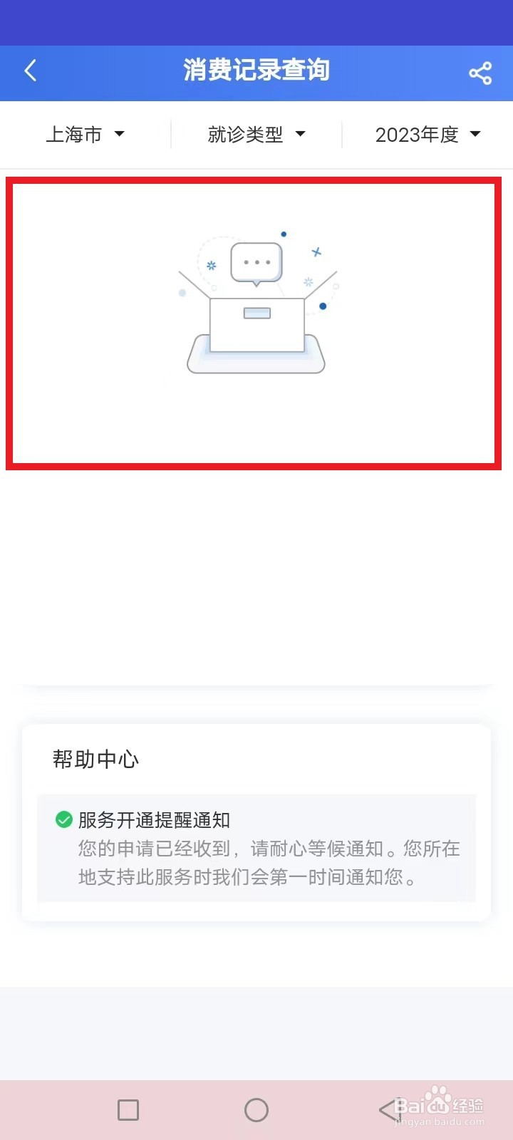 医保卡消费明细和余额怎么查询