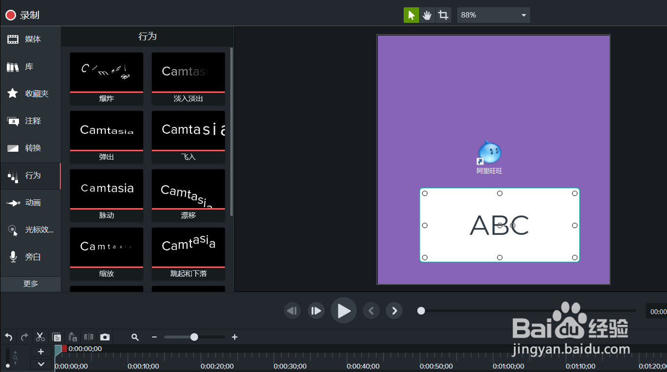 如何让媒体中加入的字体动起来？