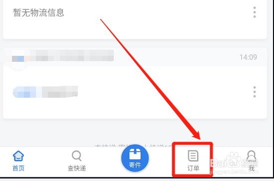 快递100app怎么查看历史寄件订单记录？