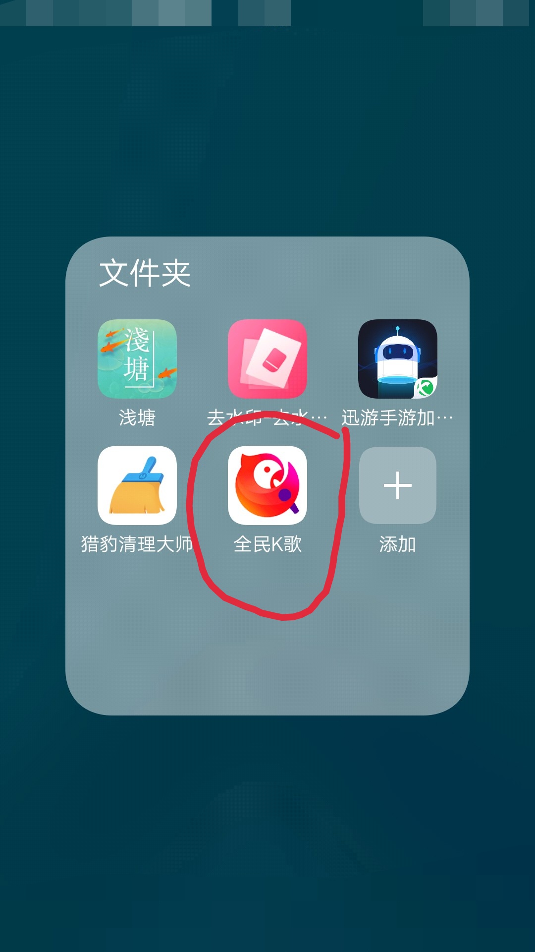 怎么删除全民k歌的访问记录