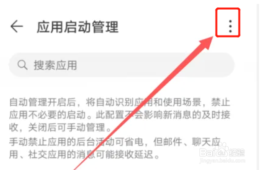 华为p40手机在哪里查看应用启动记录