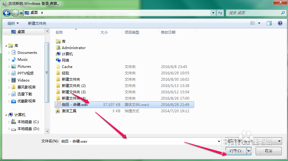 怎样修改电脑开机声音