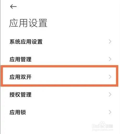 红米k40应用分身是如何开启