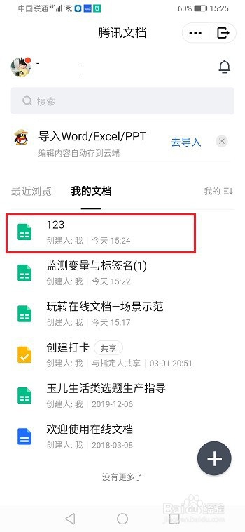 qq怎么分享腾讯文档
