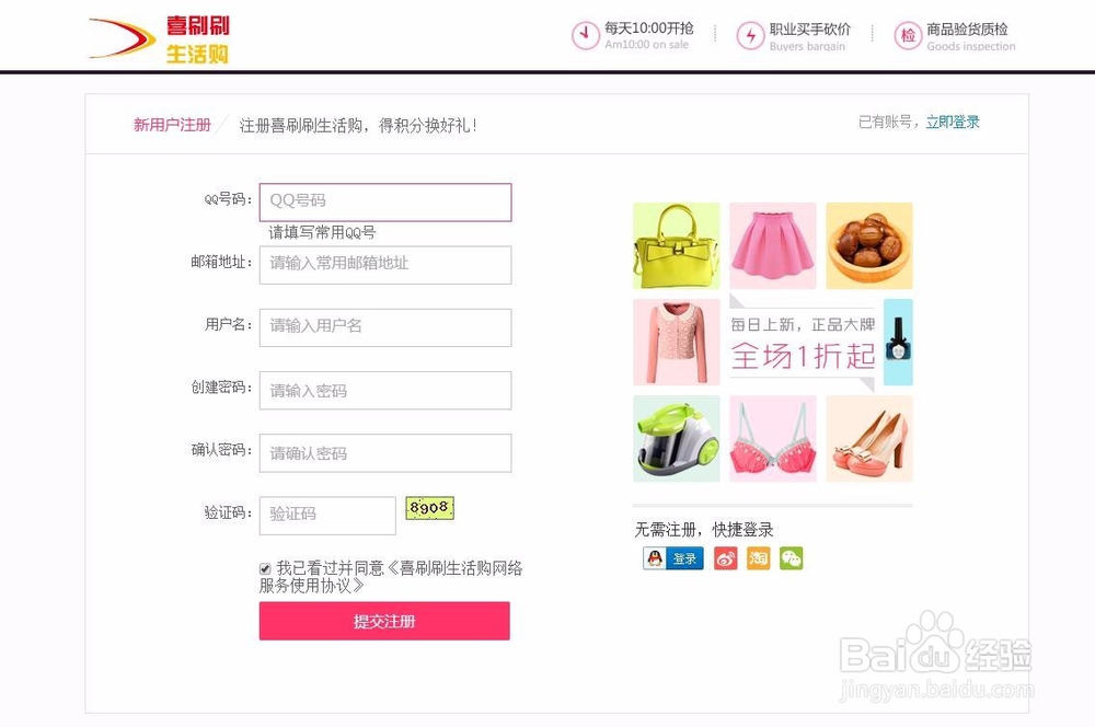 喜刷刷生活购如何注册