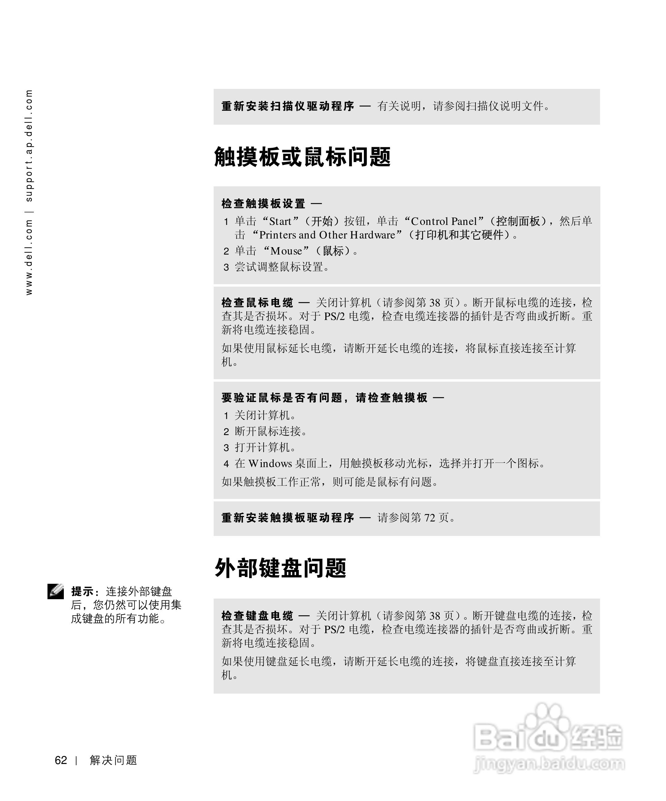 戴尔Inspiron 4150笔记本使用说明书:[7]